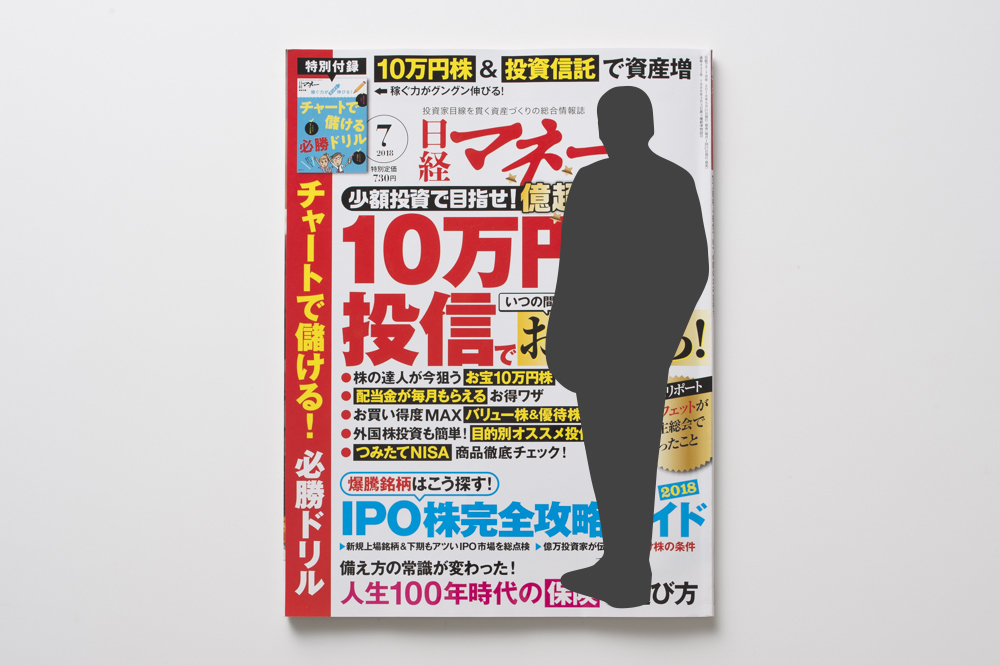 21_日経マネー_7月号_表紙_つぶし