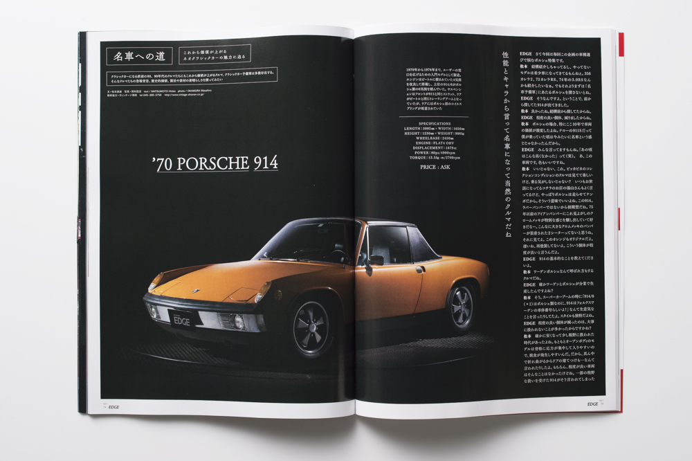 27_edge_7月号_名車